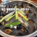 이조해물칼국수 이미지