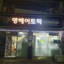 헤어토픽 이미지