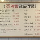 종로계림닭도리탕원조 발산점 네이버블로그