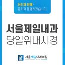 서울당신의내과의원 이미지