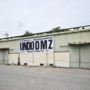 DMZ 오픈 페스티벌(DMZ전시) 이미지