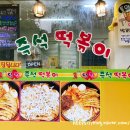 단짝즉석떡볶이