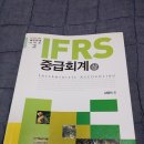 2013/14 IFRS 중급회계 김영덕 싸게팝니다. 이미지