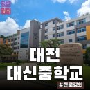 대전대신중학교 | 7월 강의 후기_중학생 진로강의[대전 대신중]