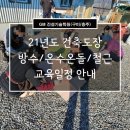 선산대로6-21 | 21년도 건축도장/온수온돌/방수기능사 시험 안내 및 교육일정안내