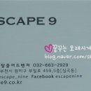 이스케이프9 이미지
