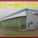 (주)동남식품