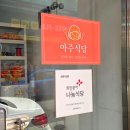 한솔이동식당 한식뷔페 | 부천도시락배송 &#39;아주식당&#39; 백반배달 한식뷔페 방문후기