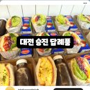 대덕구청 본관 | [대전 중구 은행동 중구청]으로 보내드린 승진 답례품 샌드위치 간식 도시락 22인분 배달완료