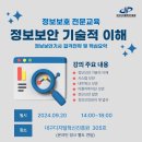 9월 첫번째 정보보안 기술적 이해 이미지