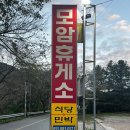 모암휴게소 네이버블로그