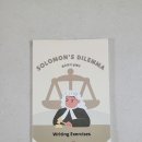 솔로몬의 집 | 엄마표 영어 쓰기 교재 추천, 솔로몬의 딜레마 Writing Exercise 후기