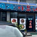 제주이모네 이미지