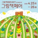 그림책으로 뚝딱뚝딱 | 옛 충북도청이 그림책 도서관으로? 그림책정원 1937<그림책 페어> 체험 후기