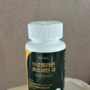 뉴황금 | 황금비율 원료 조합 뉴베론 브로멜라인 퀘르세틴 큐, 후기, 효과