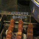 별이네양꼬치