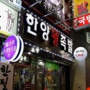 한양왕족발식당 이미지