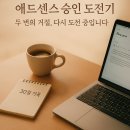 “티스토리 블로그 시작부터 애드센스 신청까지, 30일 기록 공유합니다”