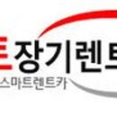 스마트렌트카 이미지