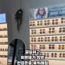 안경존중 북위례점 이미지