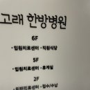 고래한방병원 이미지