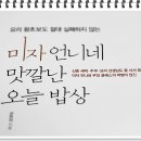 언니네 밥상 이미지