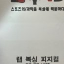 랩 복싱 피지컬 네이버블로그