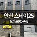 스테이25 이미지