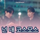 슈박 | 태풍상사 4화 4회 리뷰 표박호 태풍이한테 관심 꺼주길