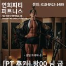 연희 피티 앤 피트니스 이미지