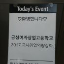 금성여자상업고등학교 교사취업 역량강화 교육실시 이미지