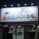 바다해담미역국김밥