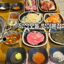 송파구 견인차량보관소 | 서울 송파구 당산오돌 방이본점ㅣ방이역 맛집 고기집 (주차 주의!)