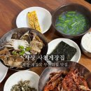 사천(부산) | 부산 사상 사천게장집 후기ㅣ게장 무한리필에 뽀얀 재첩국까지 가성비 맛집