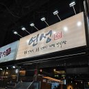 [부천맛집] 중국 가정식 숯불 신중동양꼬치 전문점 연성 후기