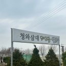청와삼대 아산점 이미지