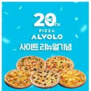피자알볼로 원흥삼송점
