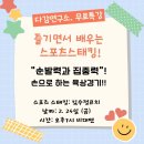 12개 컵 준비 두뇌기반학습/ 스포츠스태킹 김수정코치!/ 다감연구소 무료특강으로 만나다.