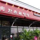한촌설렁탕구미공단점