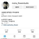 무하플라워 이미지