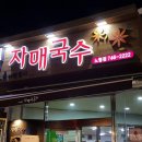 자매멸치국수
