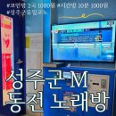 M코인 노래연습장 이미지