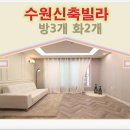 장안고사거리 명인초 방면 | 예쁜 수원신축빌라 조하 ♬