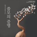 쓸모