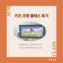 다인초등학교 | [예천 원데이클래스] 키즈 조향 클래스 수업 후기