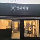 설레이다 | 사가정미용실 [설레이다], 블루옴브레 탈색 후기!