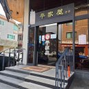 참약사유명약국 이미지