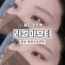 CU화성광도점 | 봉담 속눈썹•봉담 펌포인트연장•리얼미뷰티