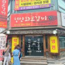 천안화로갈비 이미지