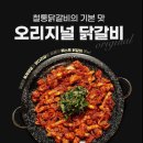 철통닭갈비 - 관악구 장군봉1길 56 | 철통닭갈비